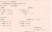 2020-2021学年第一学期开学温馨提醒
